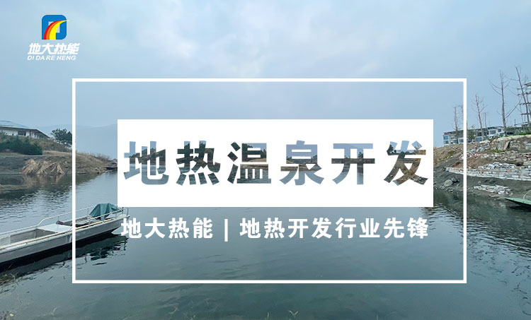 臺灣地熱溫泉的形成與利用 | 地大熱能 專業開發地熱打溫泉井