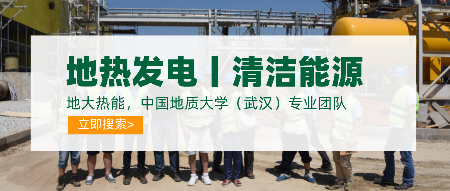 碳達峰、碳中和推動地熱發電發展是大勢所趨-地大熱能