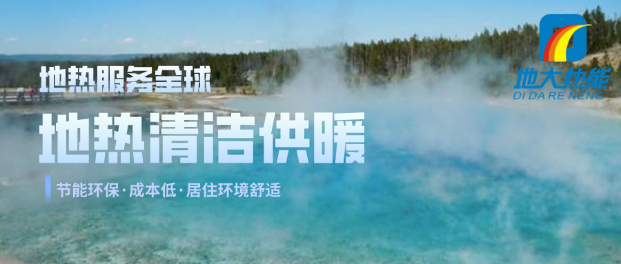 地源熱泵系統守護北京新建商品住宅用 實現超低能耗建筑-地大熱能