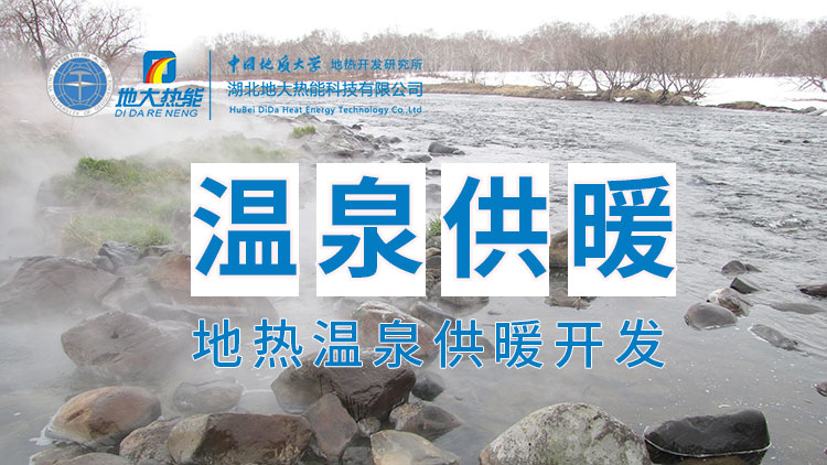 嘉魚縣溫泉島地?zé)釡厝菁?jí)利用：入戶供暖、農(nóng)業(yè)種植、水產(chǎn)養(yǎng)殖-地大熱能