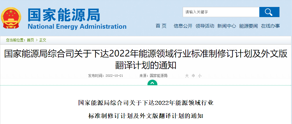 涉及地?zé)崮埽?guó)家能源局發(fā)布2022年能源領(lǐng)域行業(yè)標(biāo)準(zhǔn)計(jì)劃-地大熱能