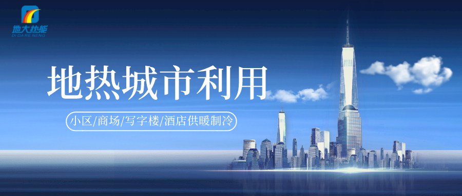 2022年陜西全省綠色建筑竣工面積2929.41萬平方米 城鎮地熱能建筑供熱269萬平方米-地大熱能