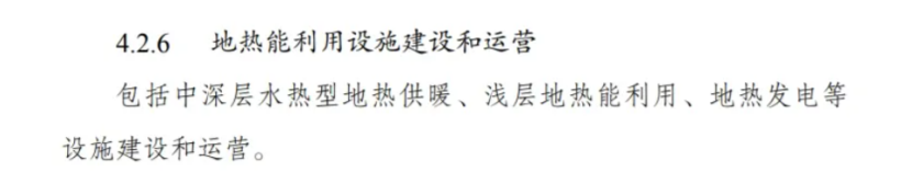 最新！地熱能入選《綠色低碳轉型產業指導目錄(2024年版)》-地大熱能