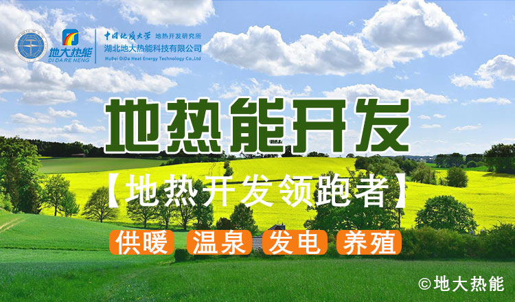 山東地熱：投入資金5200萬！進一步摸清地熱資源家底-地大熱能